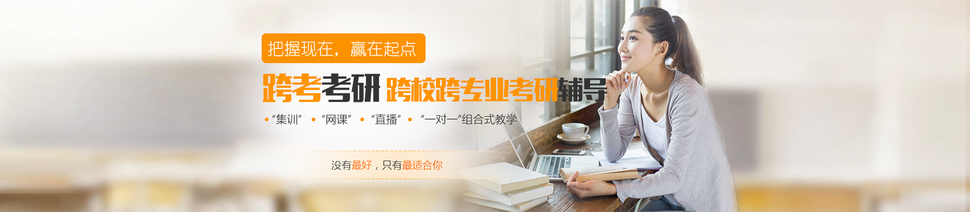 上海跨考考研