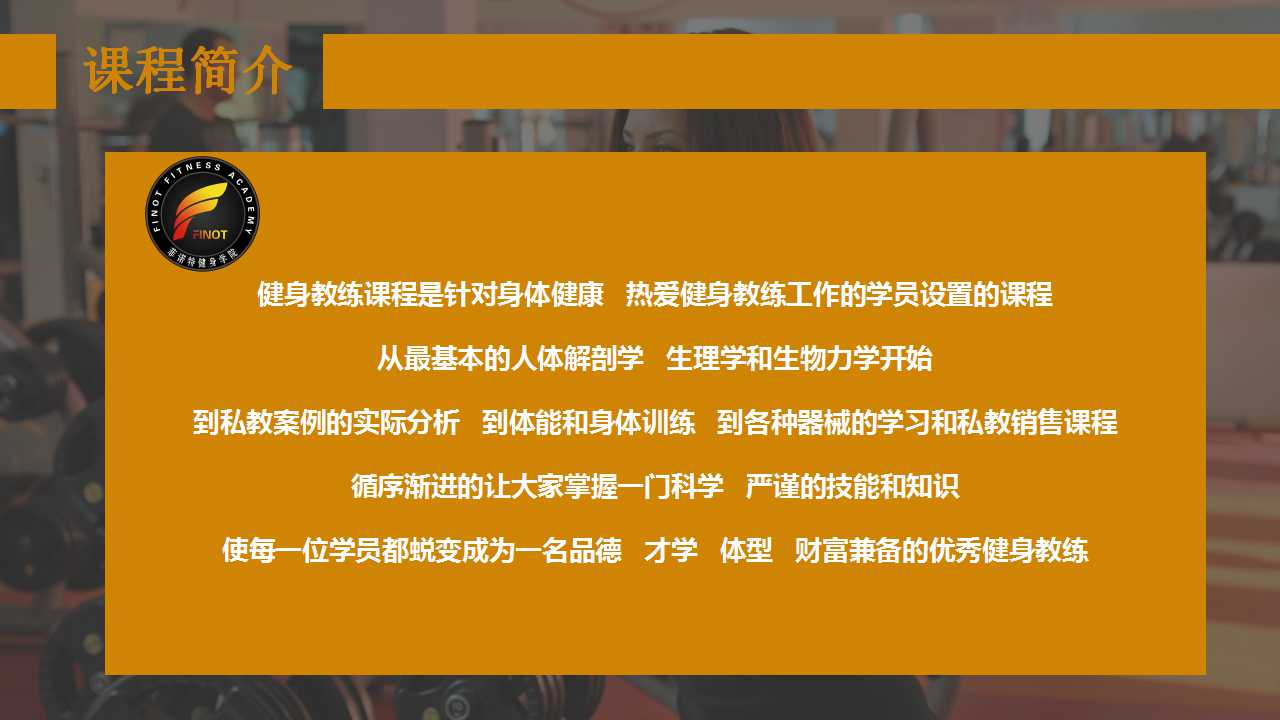 健身器械教学