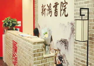 新鸿书院校长管理培训体系深度解析