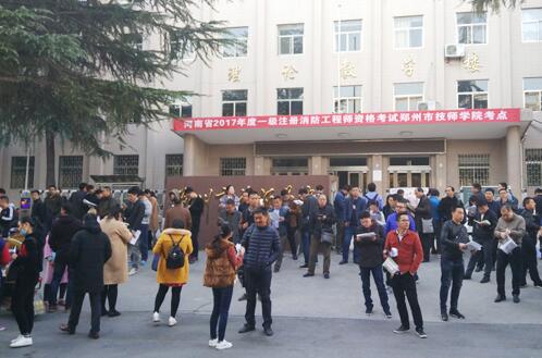 消防工程师考试现场纪实