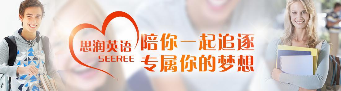 思润教育教学环境