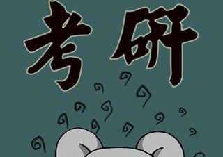 考研冲刺阶段高效备考指南