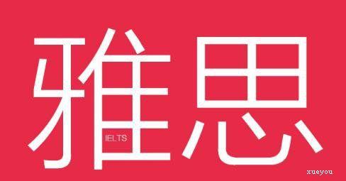 雅思专项训练