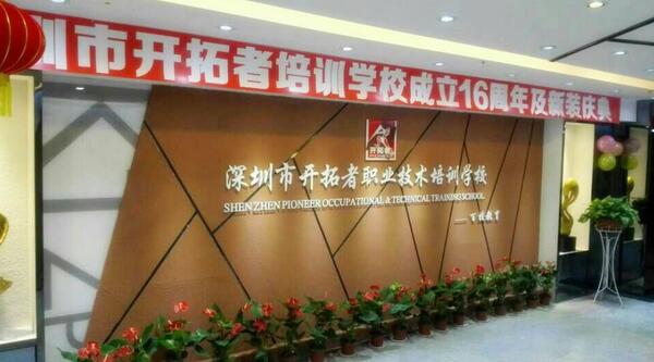深圳开拓者实训基地