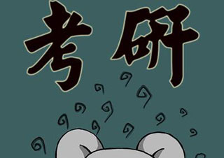 考研全科定向精英计划