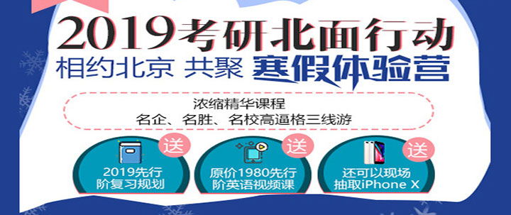 考研冲刺课程