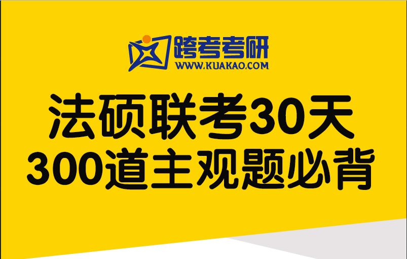 法律硕士培养体系