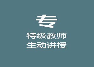 半年集训考研精英班