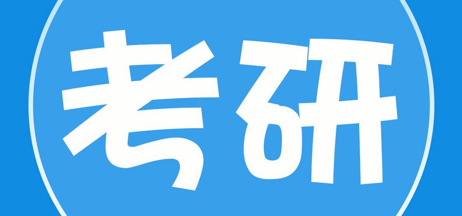 考研作弊入刑已经真实发生2018考研莫做非法之徒