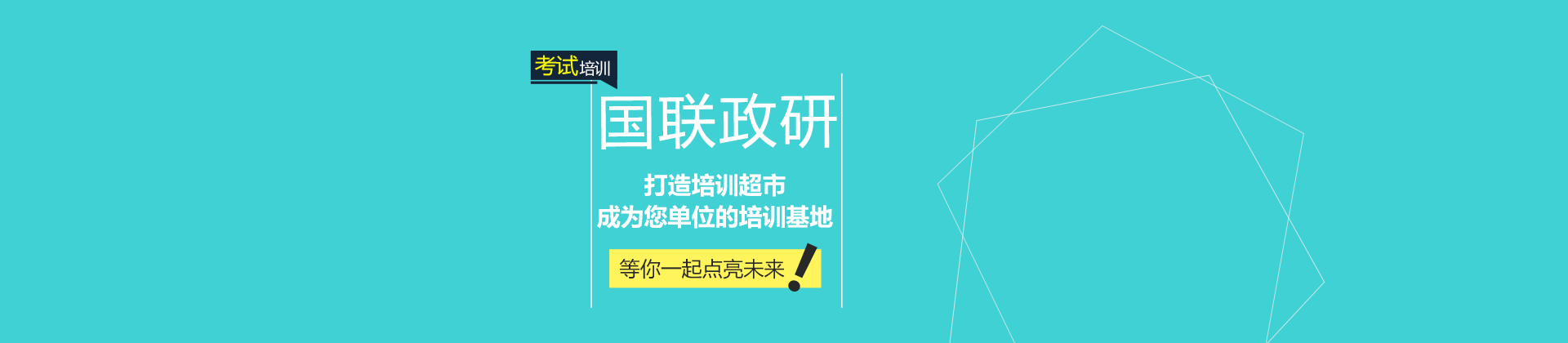福州国联政研