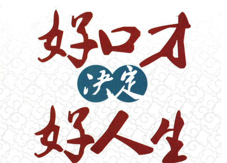演讲艺术课程体系