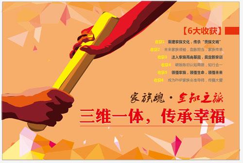 家族文化课程