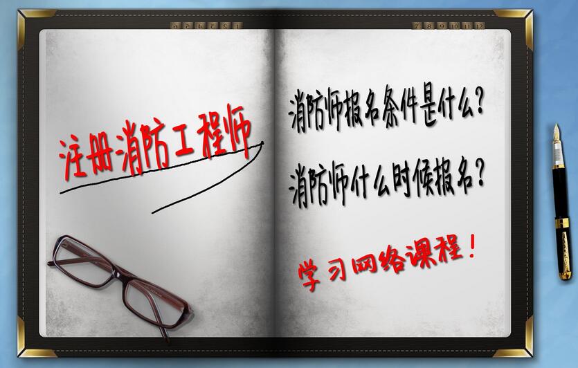 消防工程师教学现场
