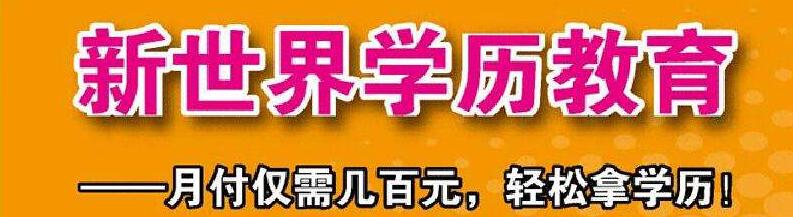 新世界教育校区环境