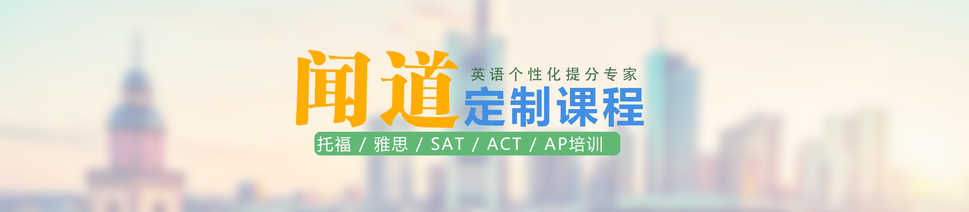 闻道教育
