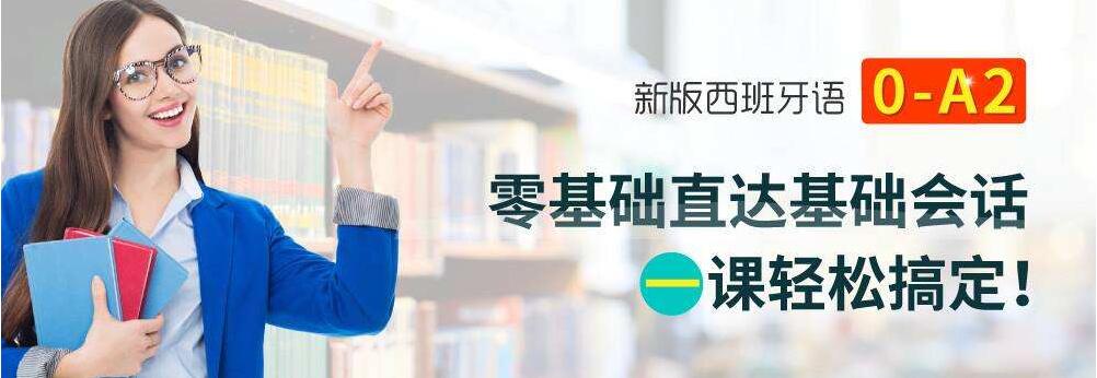 西班牙语课堂实景