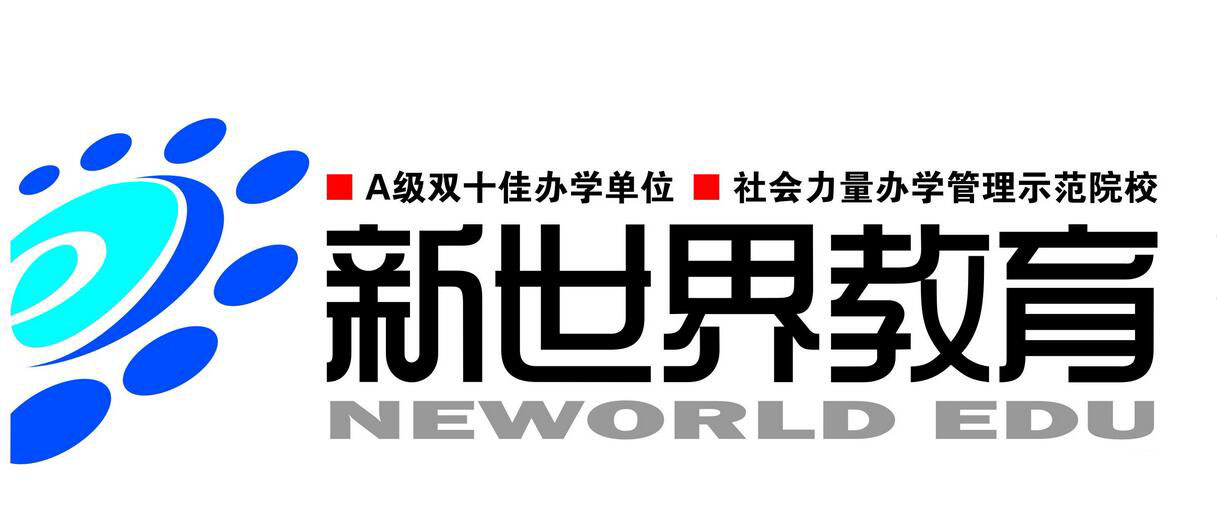 新世界教育校区环境
