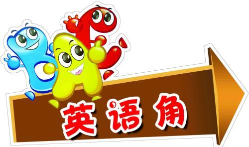 英语角教学现场