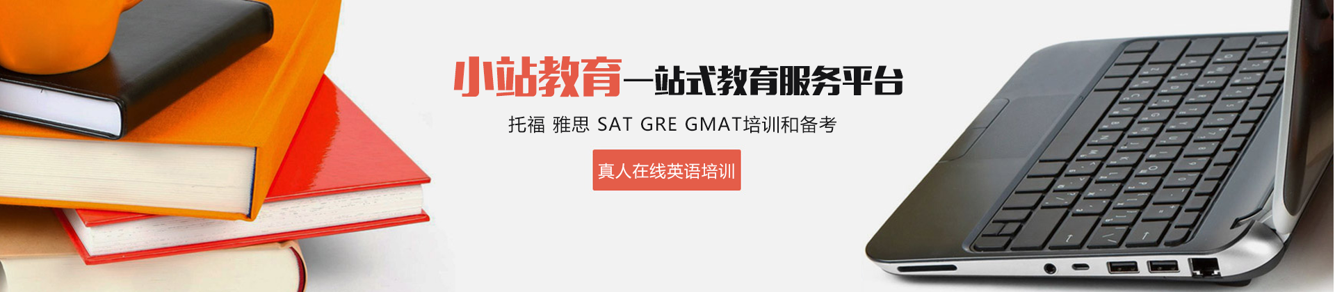 郑州小站教育