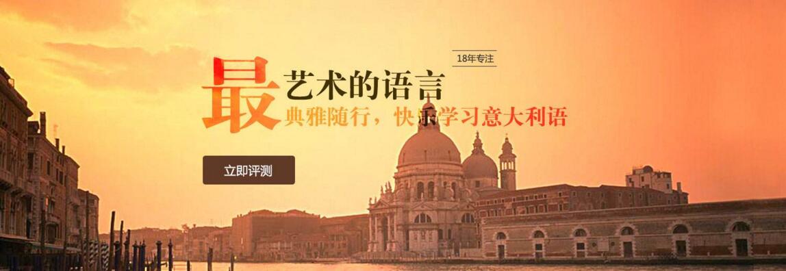 意大利语互动课堂