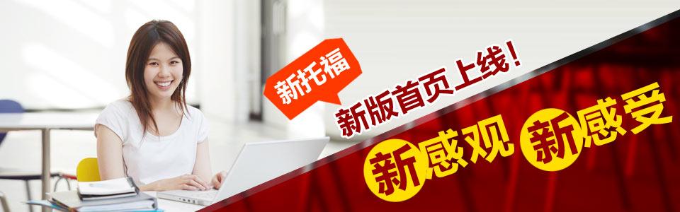 托福在线学习系统界面