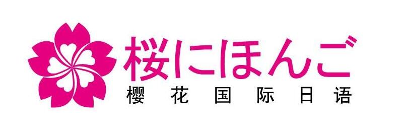 日语学习环境
