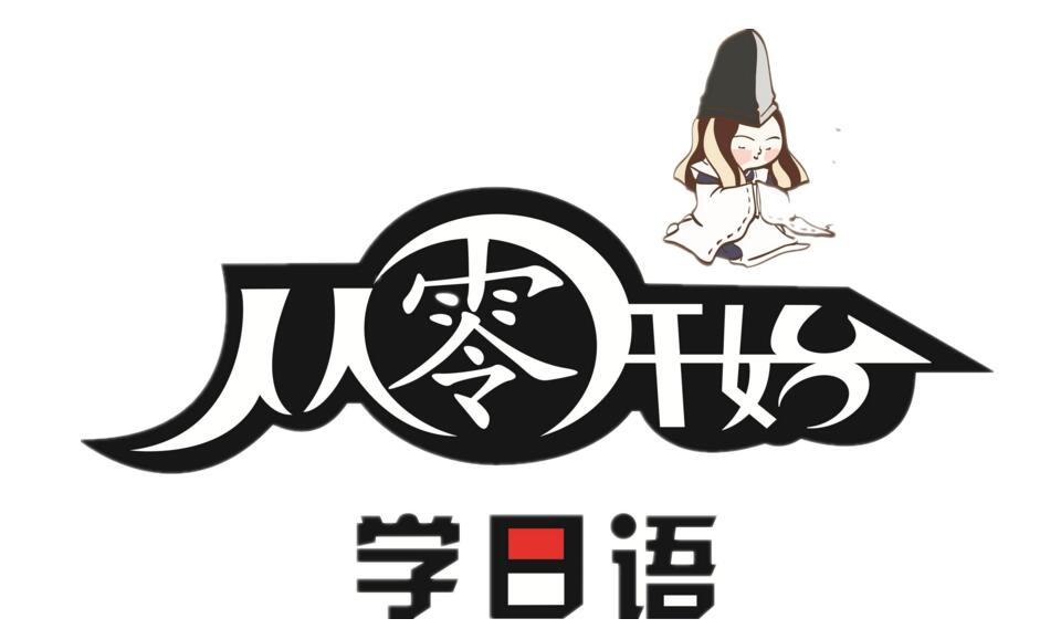 日语全日制课堂