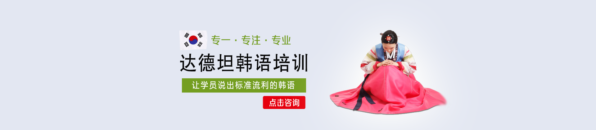 武汉达德坦韩语