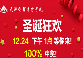 天津翻译学院年末特别活动指南