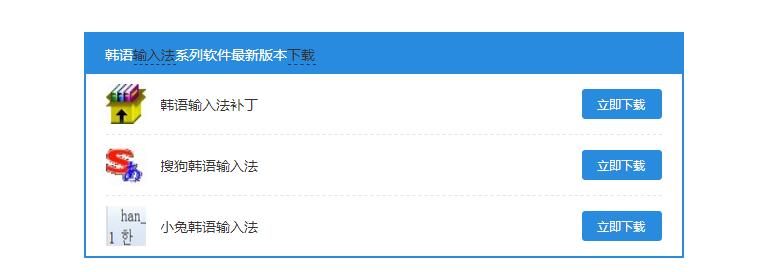 韩语输入法界面示意图