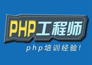 深圳优质PHP培训机构深度解析