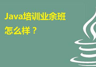 深圳Java培训选择指南