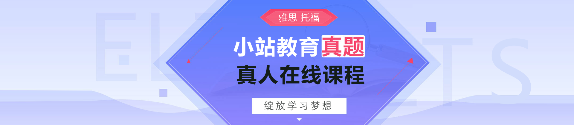 西安小站教育