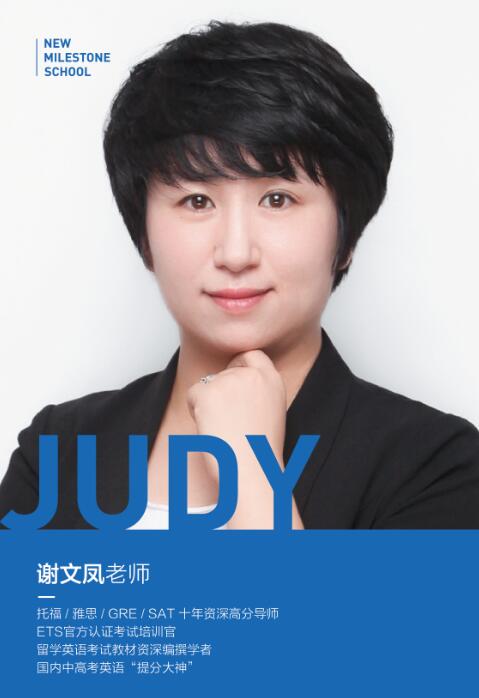 青岛新标点外语学校-谢老师