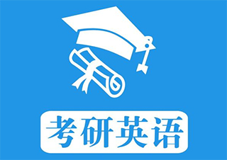 考研英语二阅读高效备考全攻略