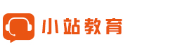 深圳小站教育