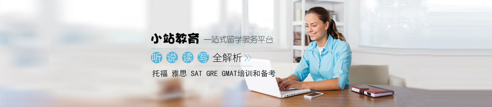 东莞小站教育