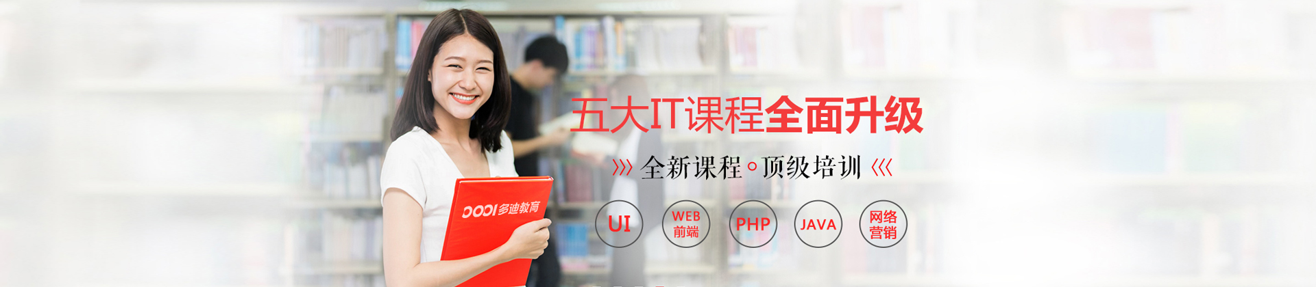 成都多迪教育培训