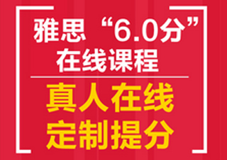 赢+雅思直达6分