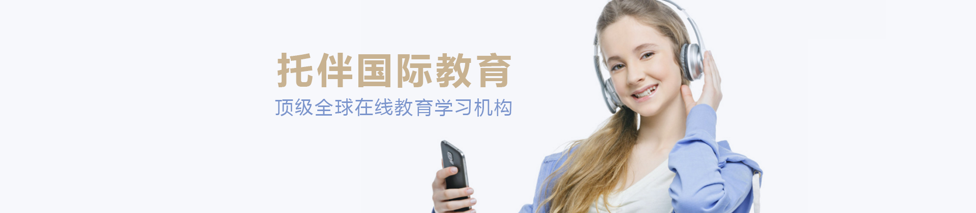 北京托伴教育