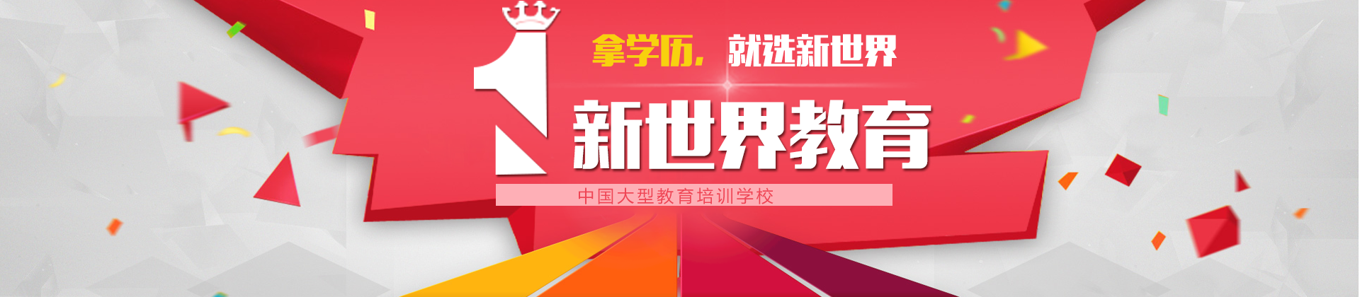 广州新世界教育