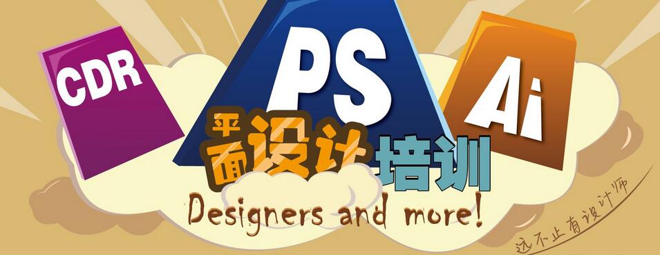 平面设计课程视觉图
