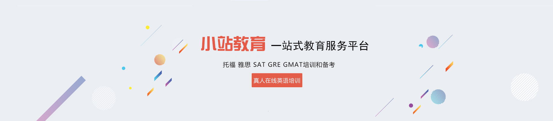佛山小站教育