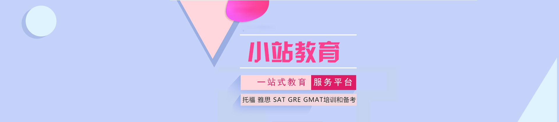 深圳小站教育