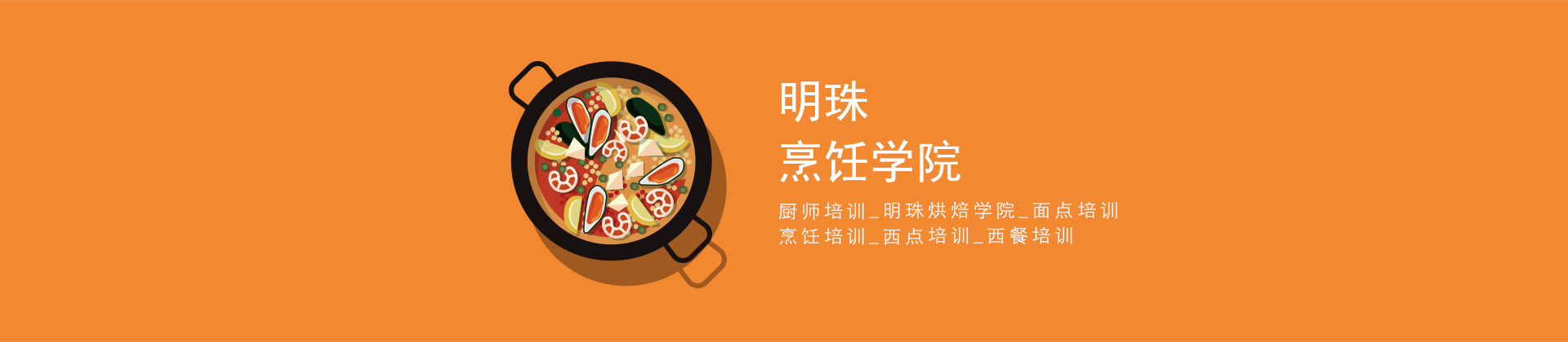 杭州明珠烹饪学院