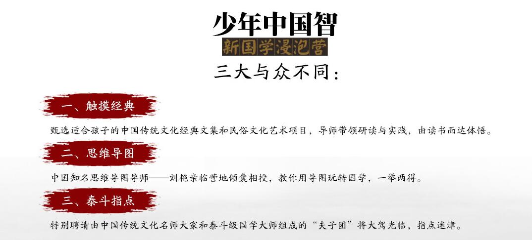 新国学浸泡营能力培养