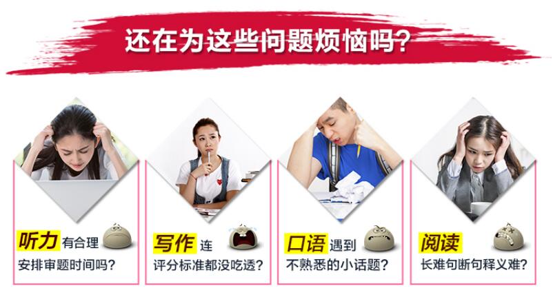 雅思6分专项突破