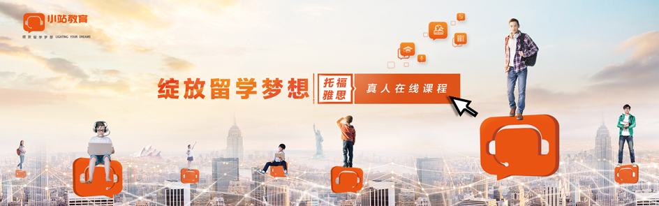 重庆小站教育在线课堂