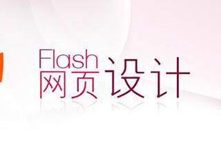 網(wǎng)頁(yè)設(shè)計(jì)