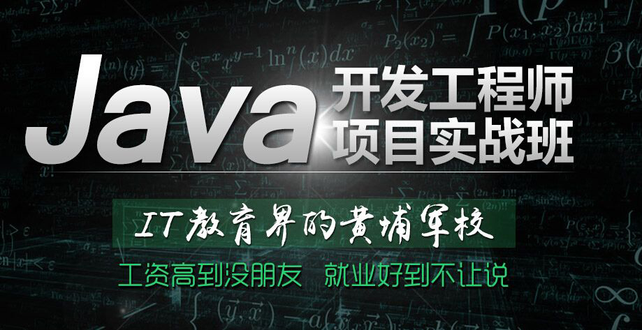 Java培训业余班怎么样